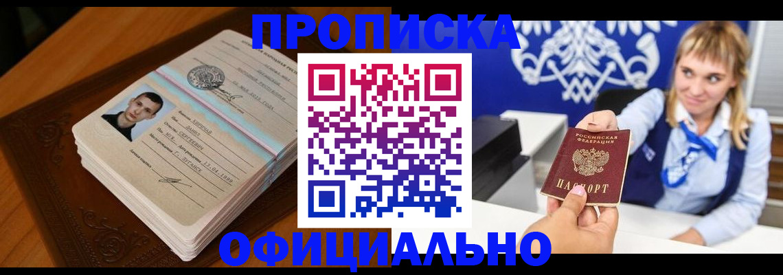 регистрация в Сергиевом Посаде