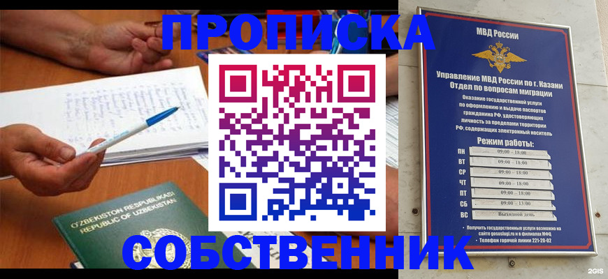 прописка законно в Сергиевом Посаде
