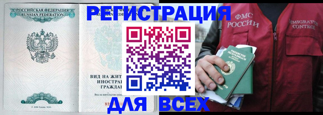прописка штамп в Сергиевом Посаде